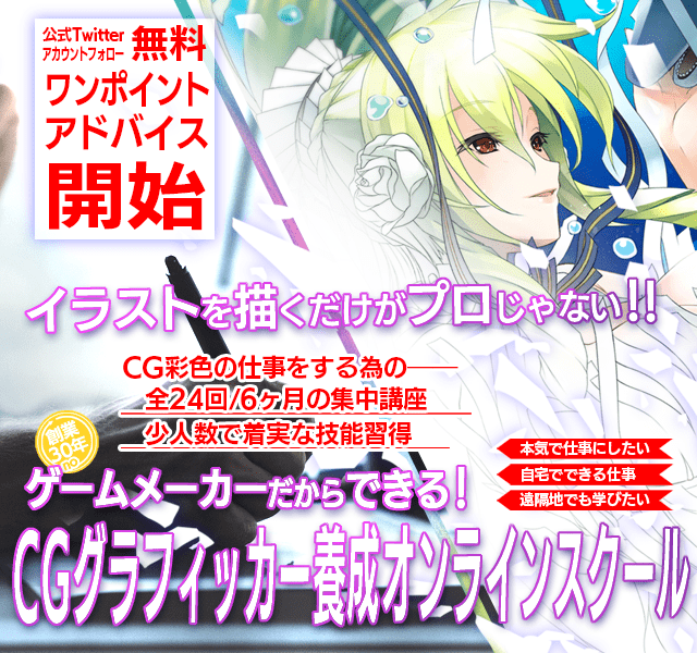 Nexton CGスクールオンラインメイン画像